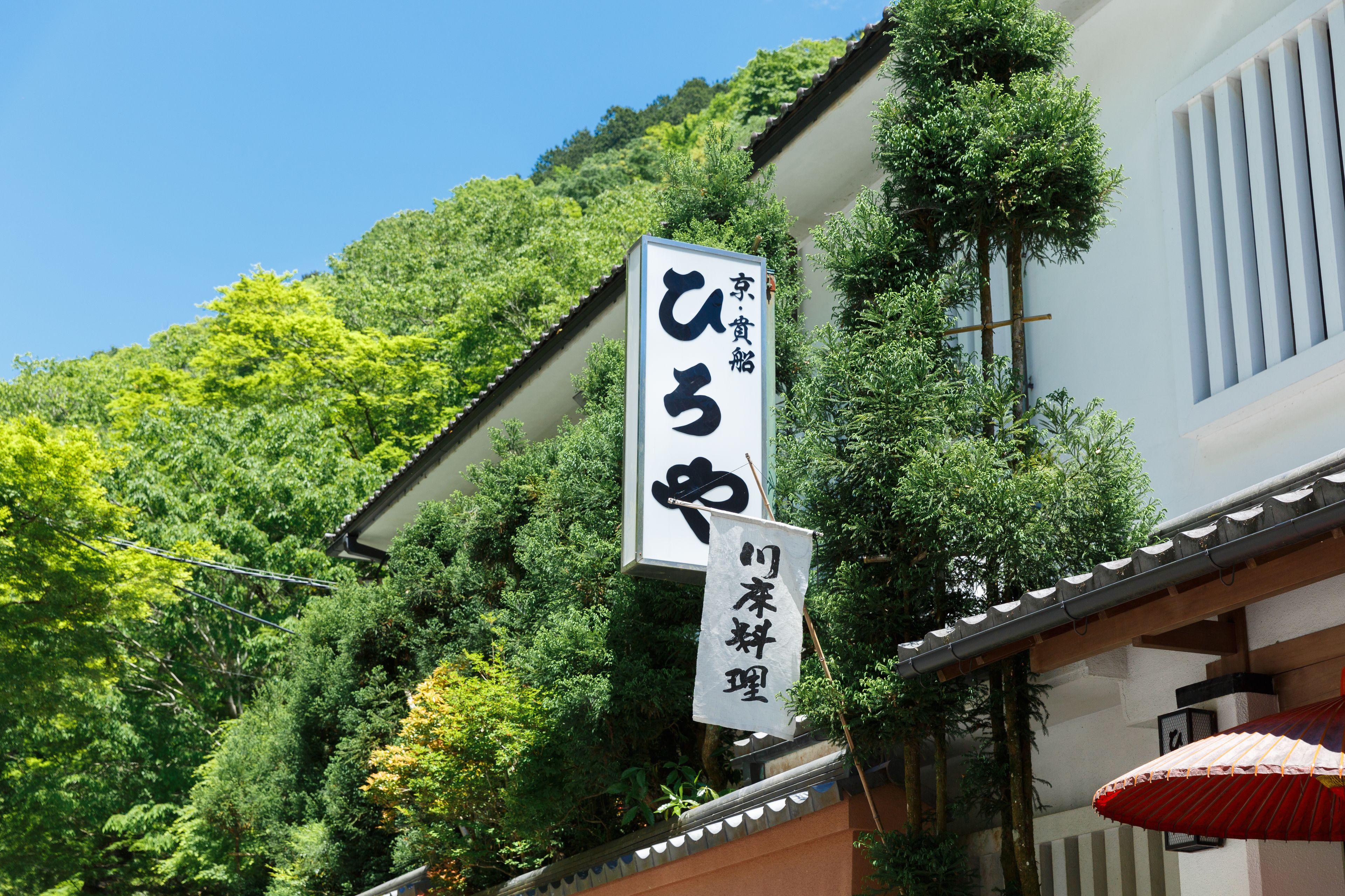 Kibune Hiroya - Kyoto — Photos 3